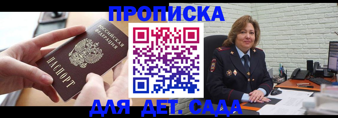 прописка 2025 в Таганроге