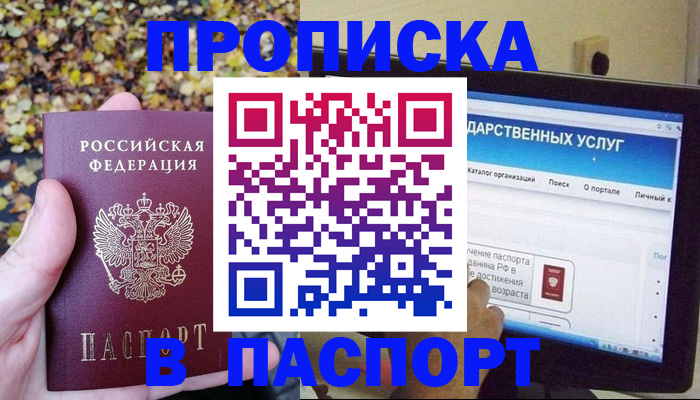 прописка штамп в Таганроге