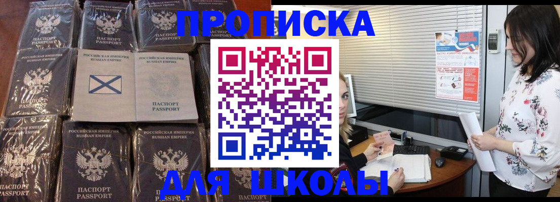 прописка штамп в Таганроге